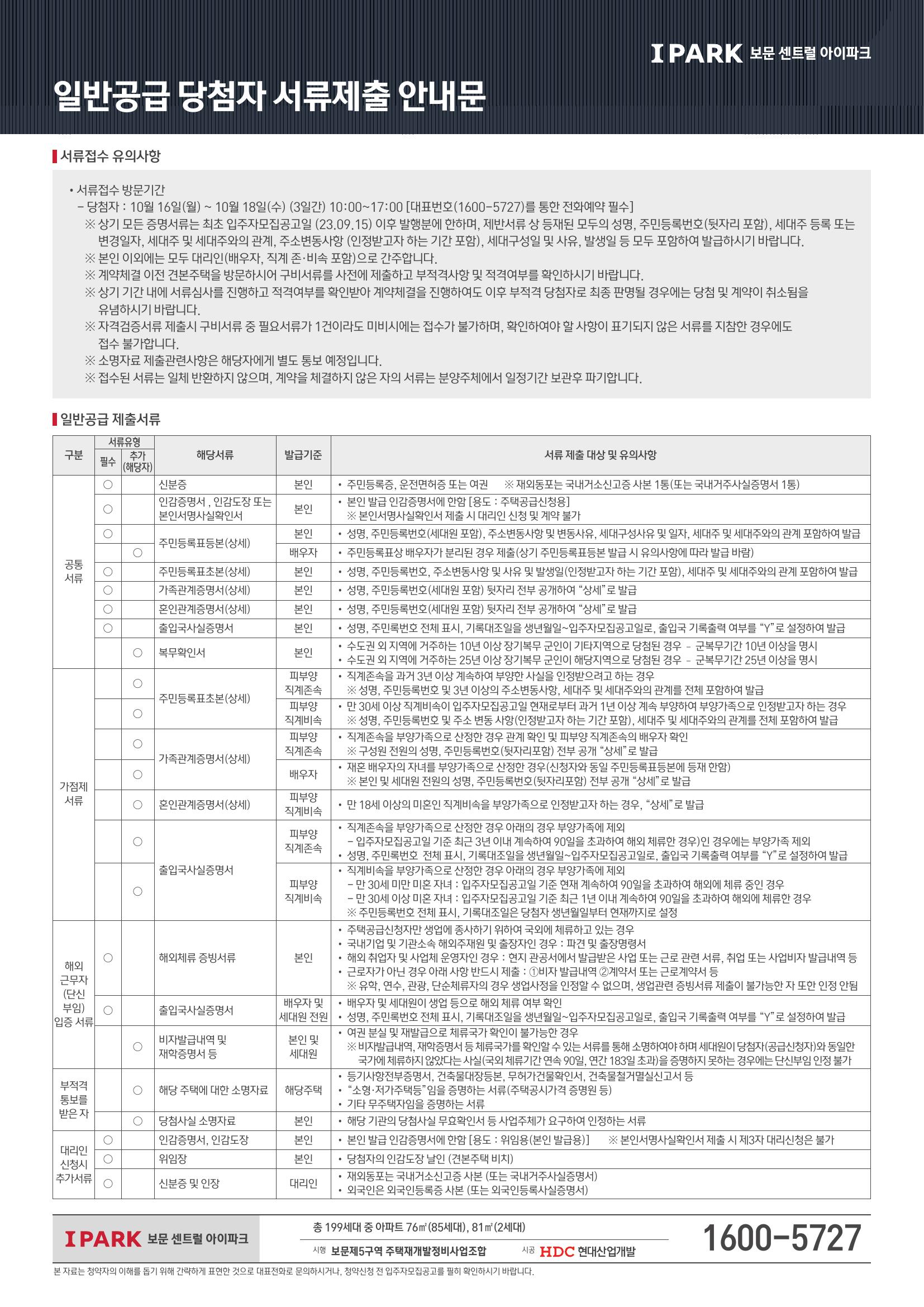 보문센트럴아이파크당첨발표-19