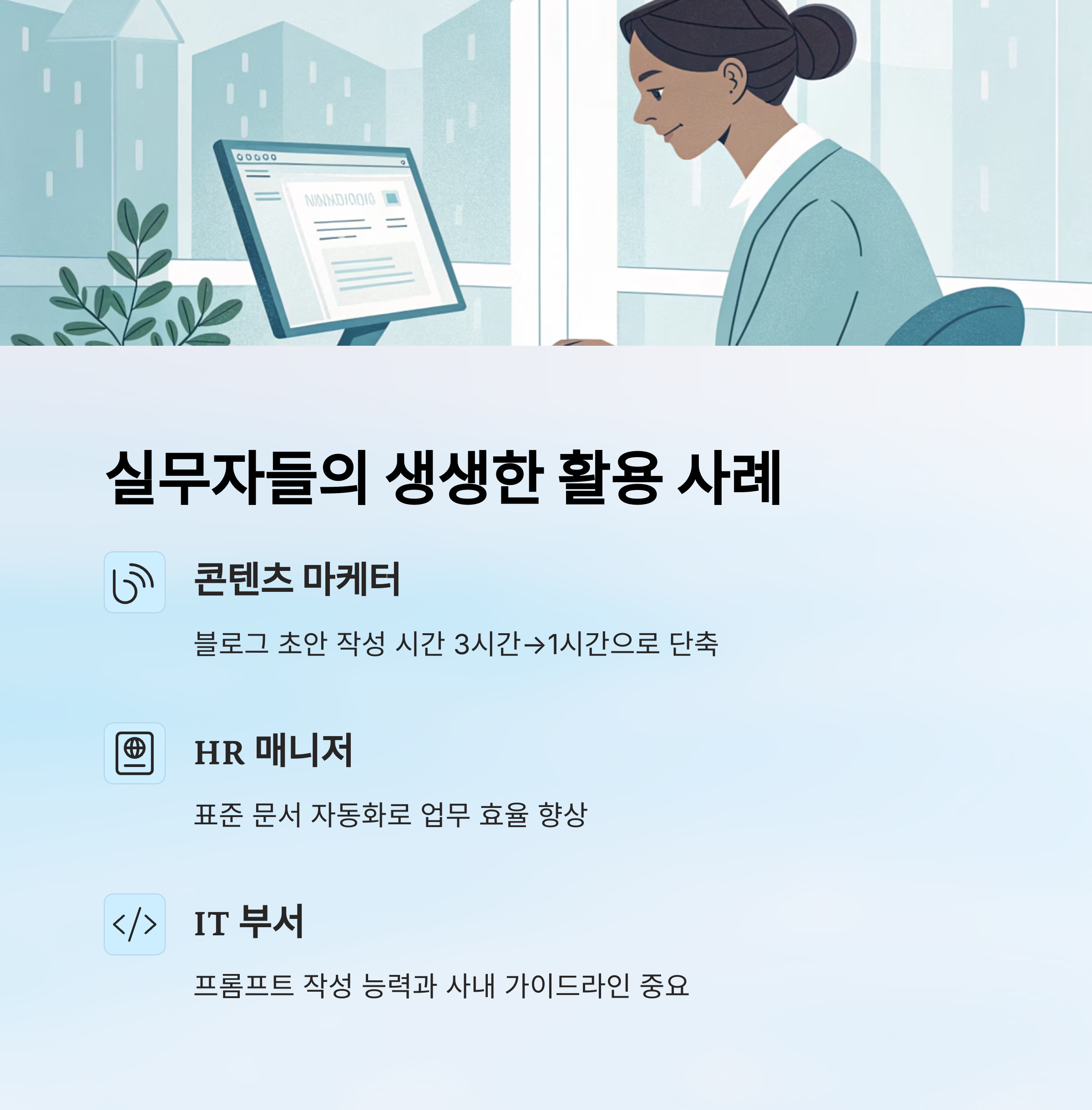 챗GPT 활용방식