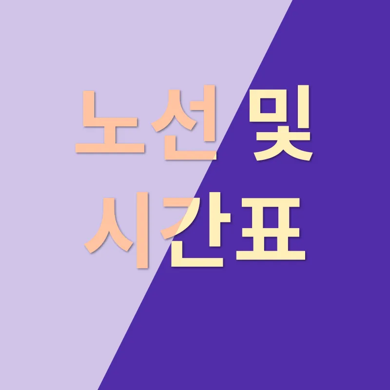 김포공항 리무진 버스_1