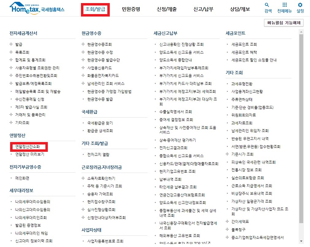 연말정산 부양가족 인적공제