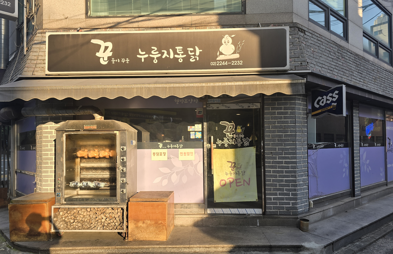 누룽지통닭 6