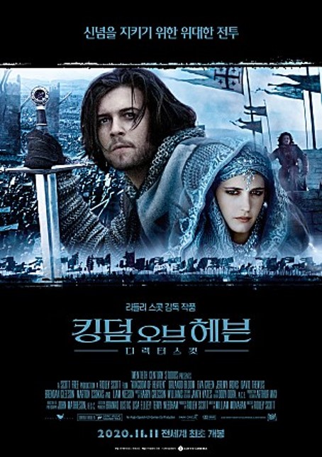 1>의 역덕을 위한 사극 영화감독 필모그래피, <리들리 스콧> 10