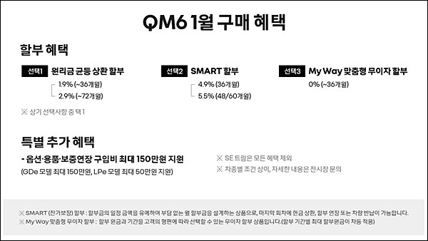 qm6 구매혜택