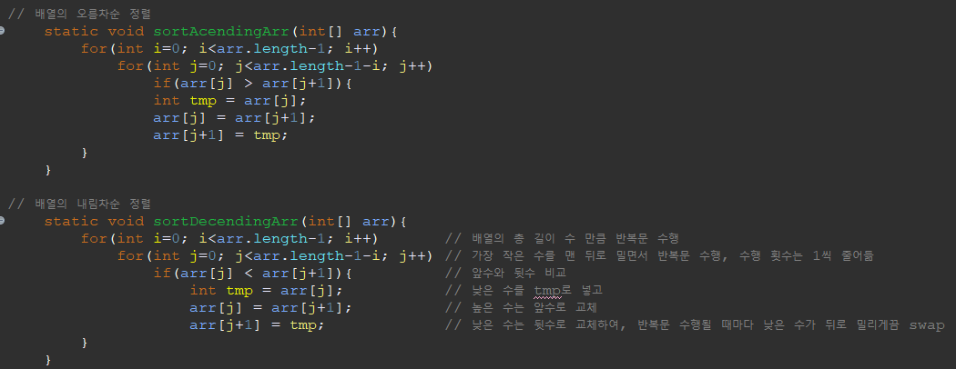  자바(Java)의 간단한 배열 정렬 (오름차순, 내림차순)