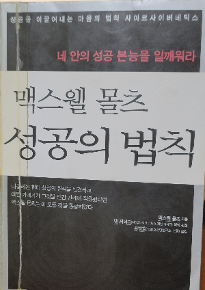 도서명-성공의 법칙