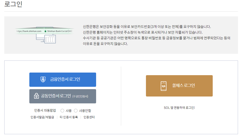 신한은행 쏠편한 정기예금 가입하기