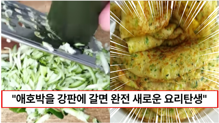 “애호박과 감자를 갈아 부쳐보세요” 비주얼도 식감도 맛도 1000배 맛있어지는 애호박 감자전 레시피