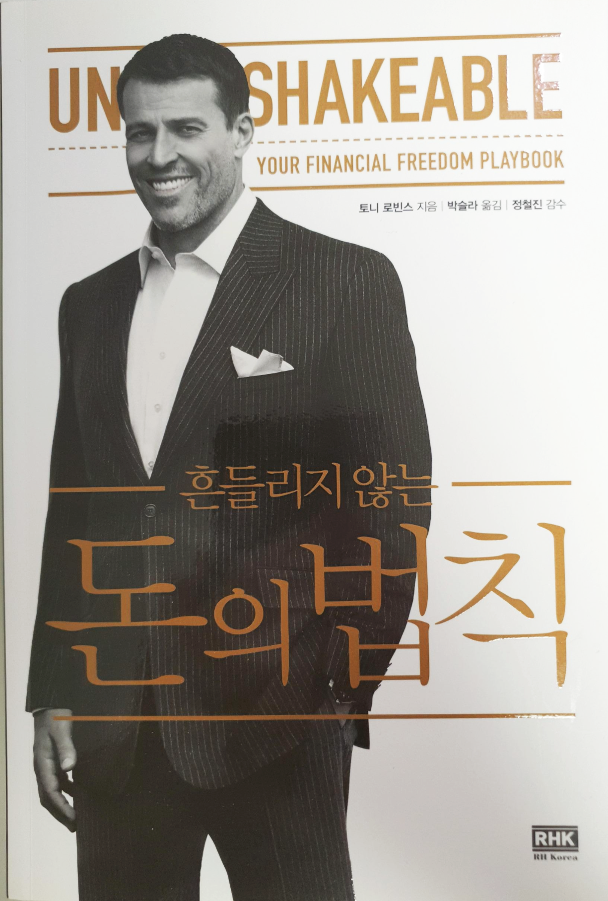  부자들의 4대 핵심 투자원칙(돈의 법칙)