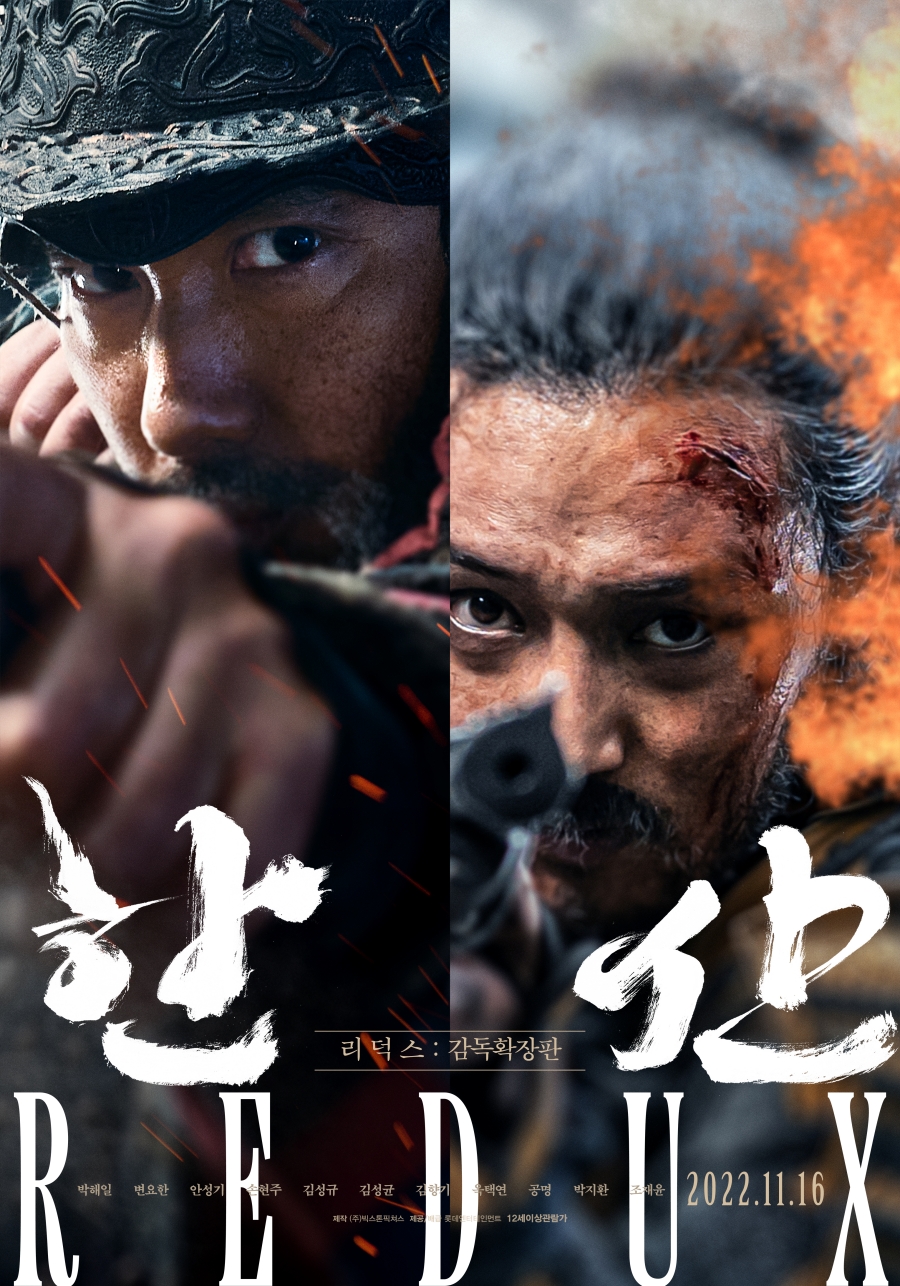 한산-리덕스-포스터