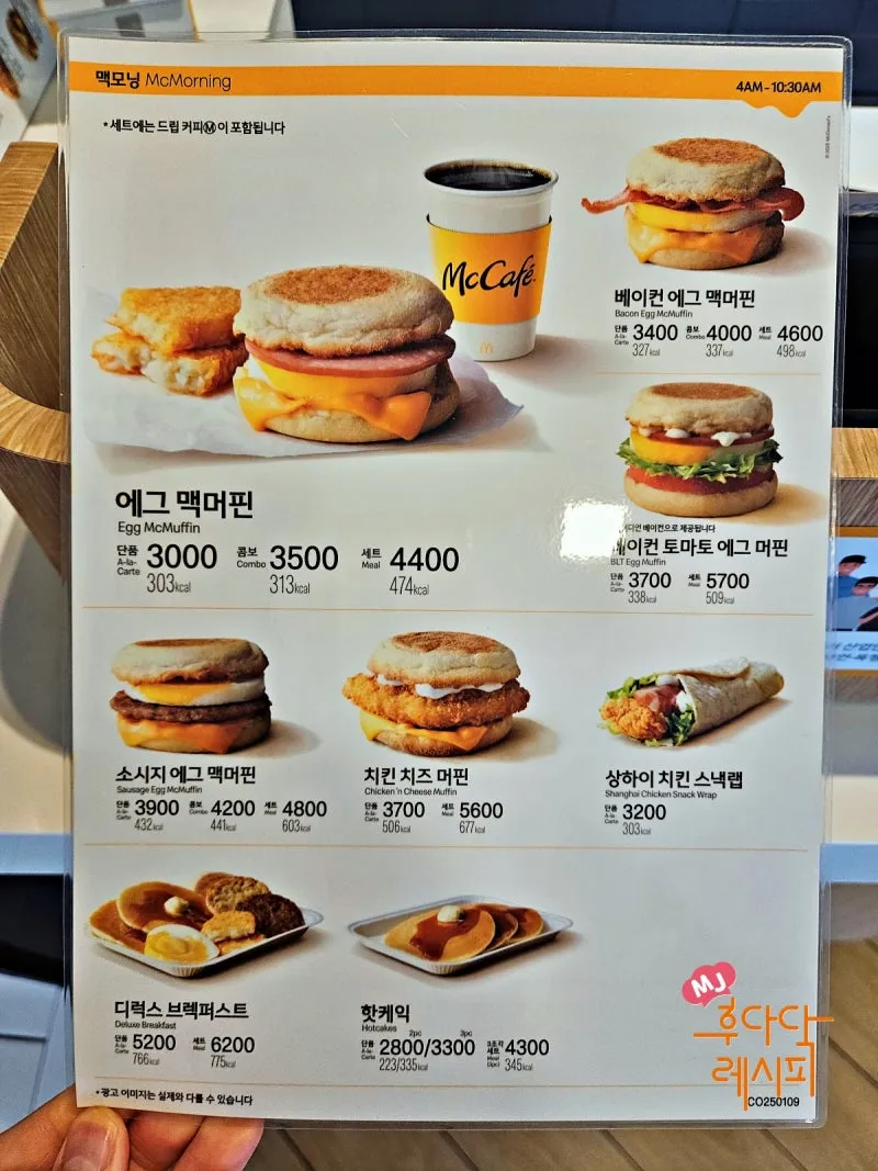 맥모닝 운영 시간 메뉴 완벽 이용 가이드_3