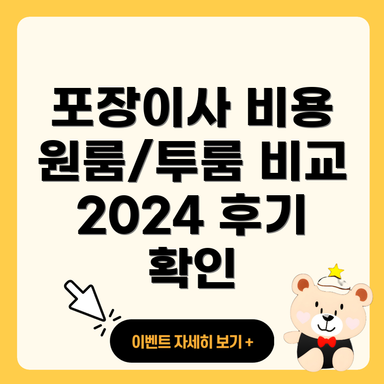 포장이사비용