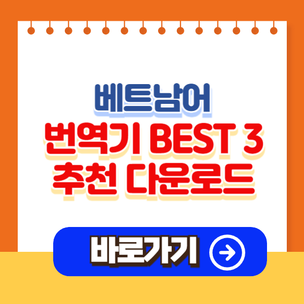 베트남어 음성 번역기 BEST3