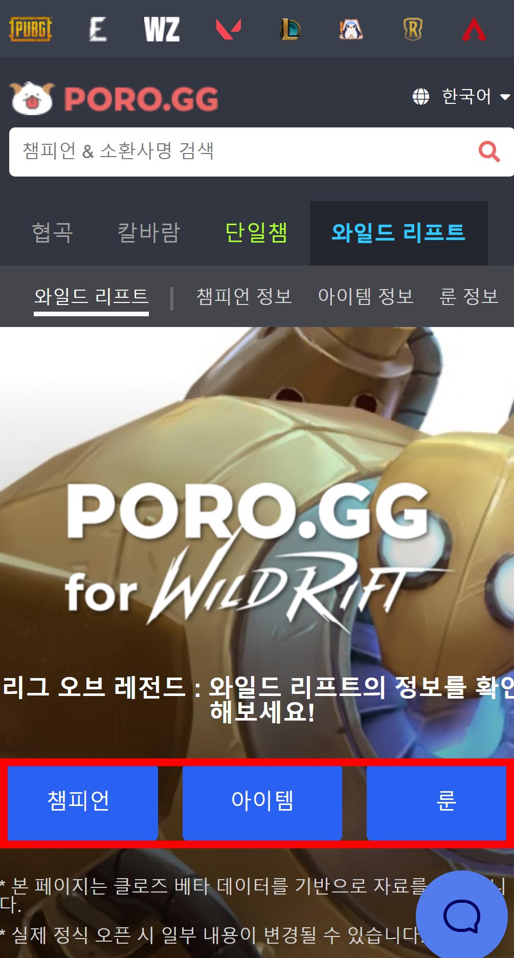 PORO.GG