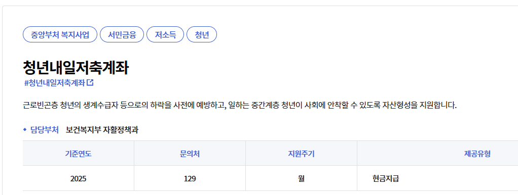 청년내일저축계좌 신청