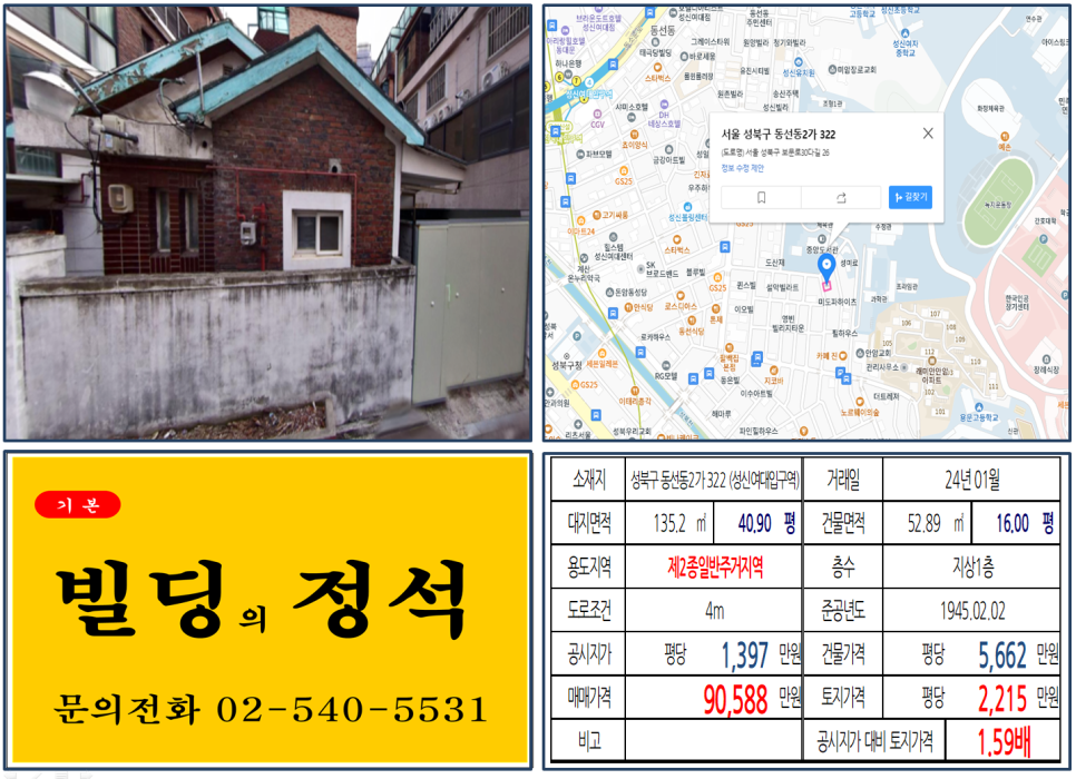 성북구 동선동2가 322번지 건물이 2024년 01월 매매 되었습니다.