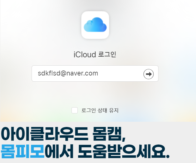  아이클라우드몸캠 대처법 몸캠피싱피해자모임에 문의하세요!