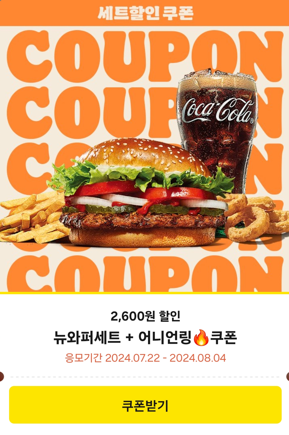 버거킹-세트할인