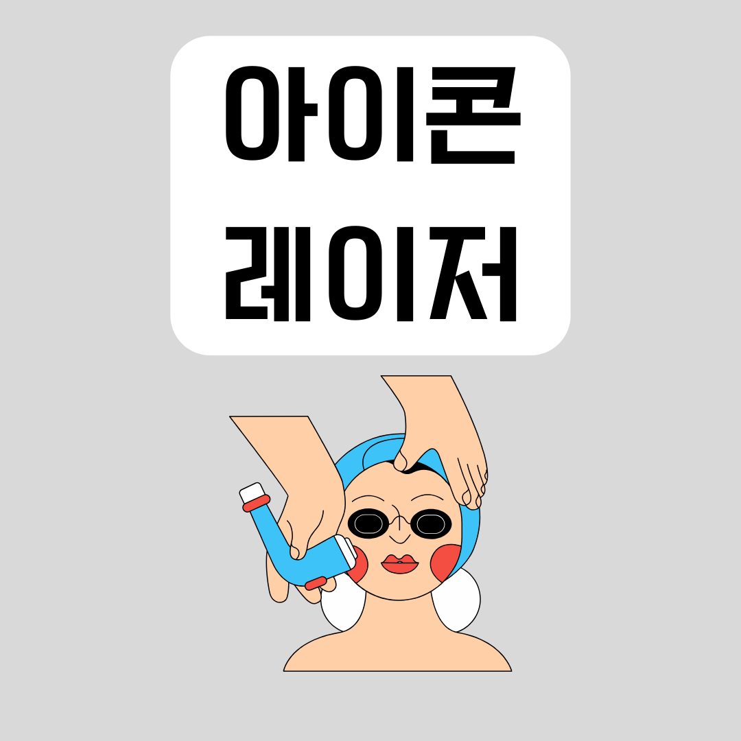 아이콘-레이저