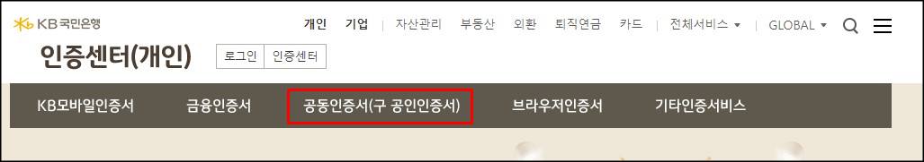  개인 공동인증서 갱신 및 스마트폰으로 복사 방법