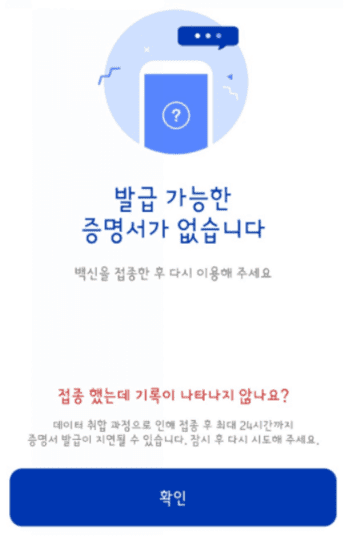 백신접종확인서