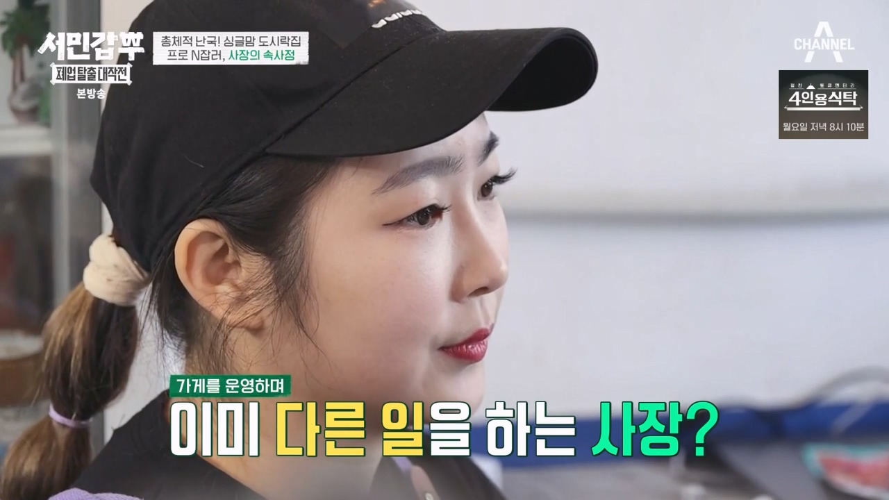 서민갑부 폐업 탈출 대작전.E32.240324p-NEXT.mp4_20240326_202348.580.jpg