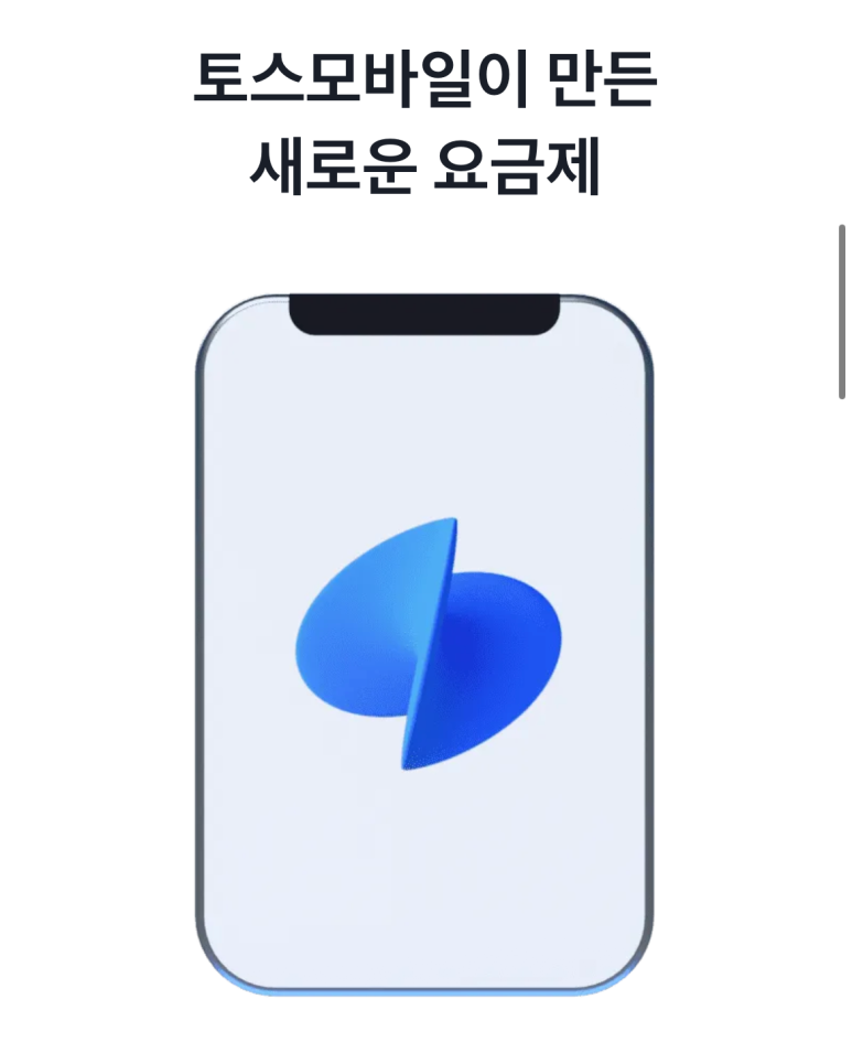 알뜰폰