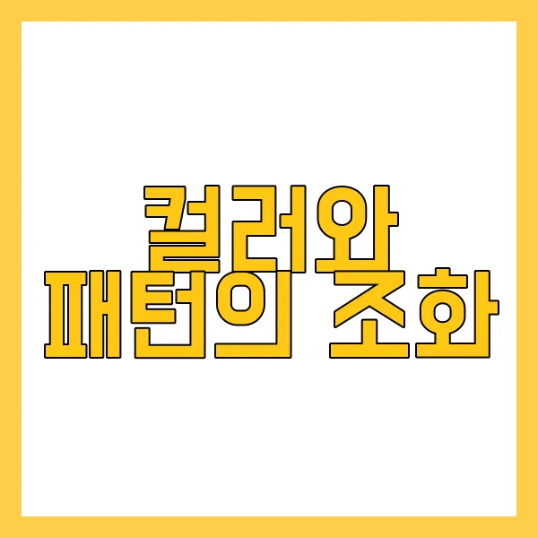 2024년 겨울 패션