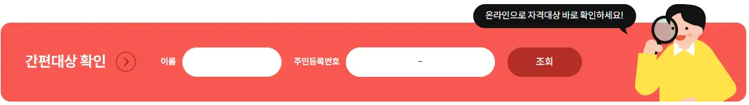 서울런-홈페이지에서는-실시간으로-가입대상여부를-조회할-수-있어요.
