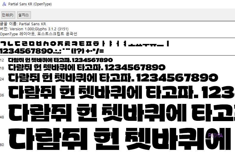 글꼴 설치하기 1