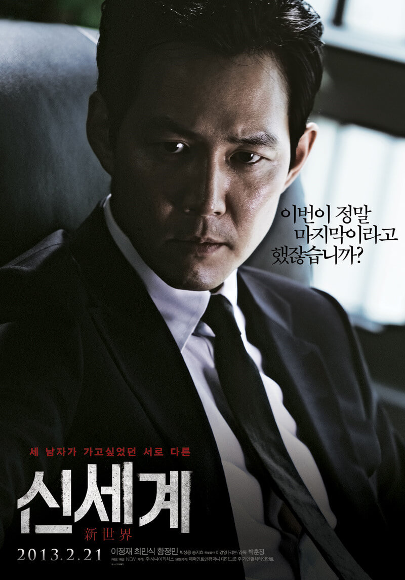 영화 신세계