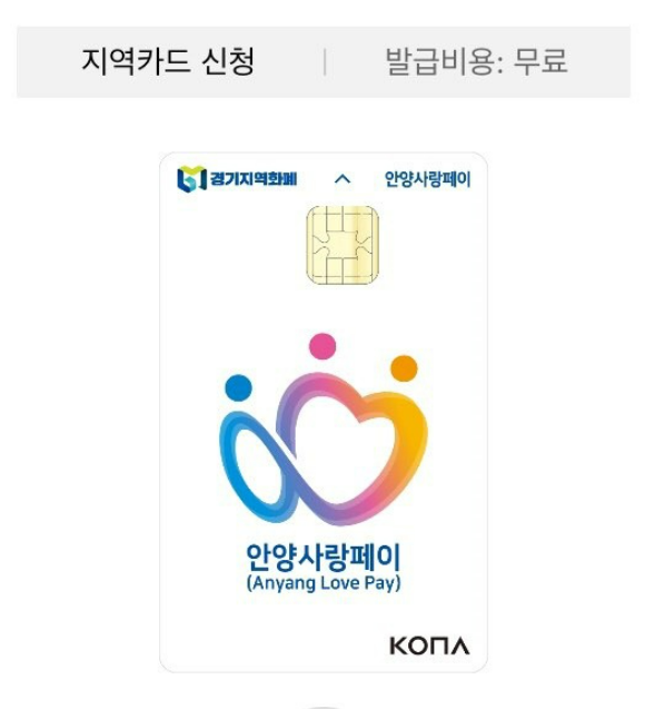  안양시 재난지원금 난방지원금 5만원 신청(모바일 화면 예시 포함)
