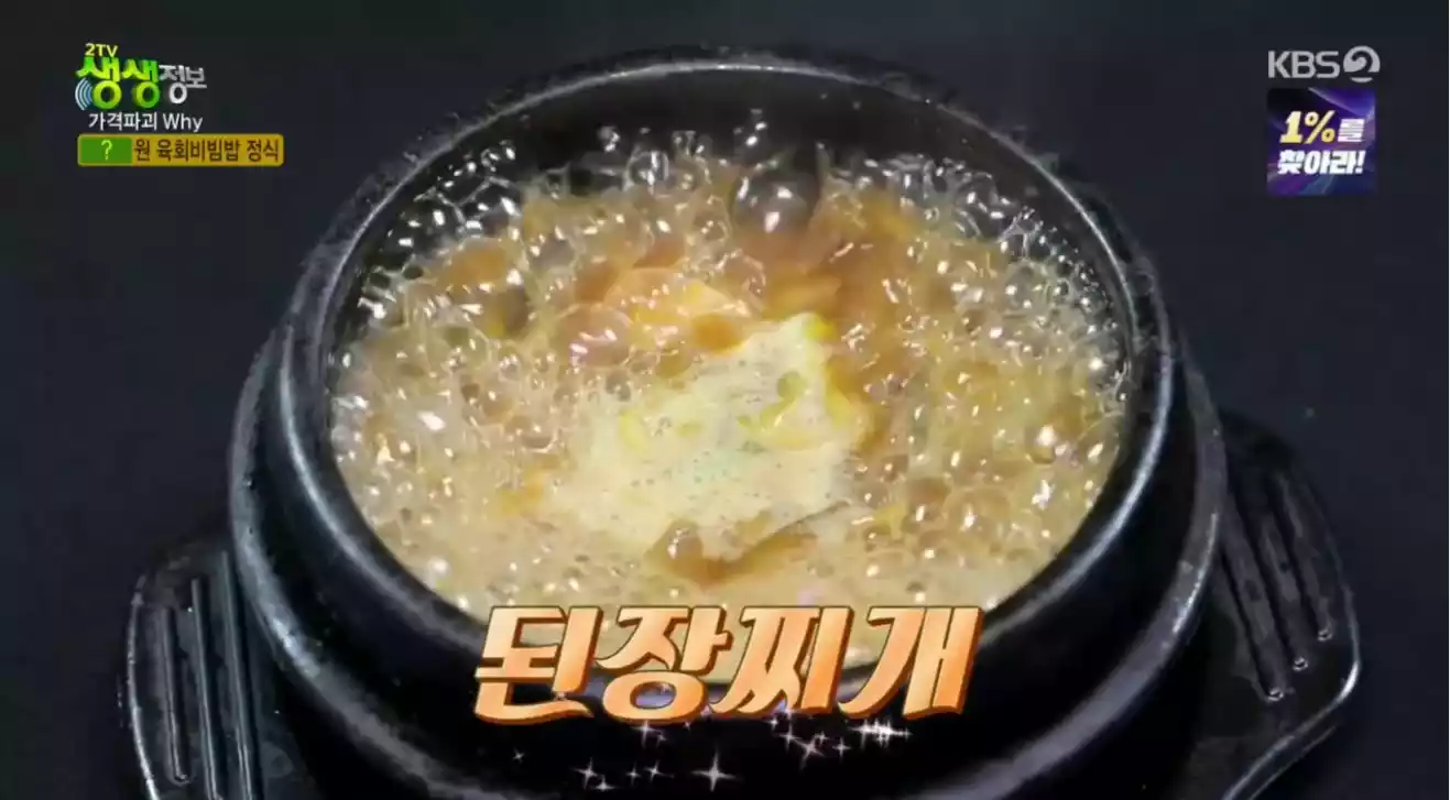 돤장찌개