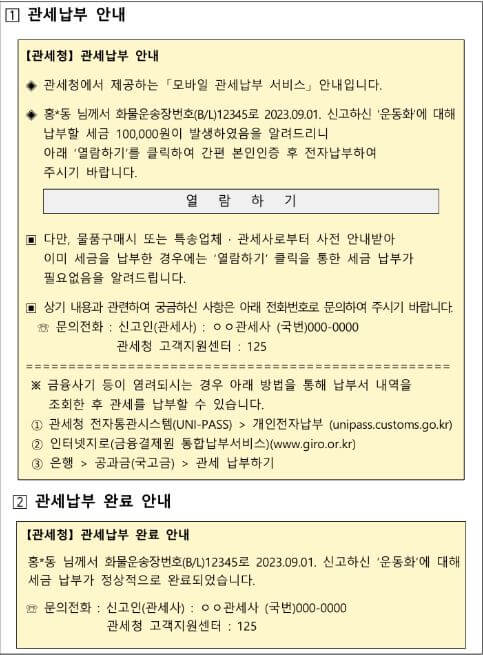 관세납부안내