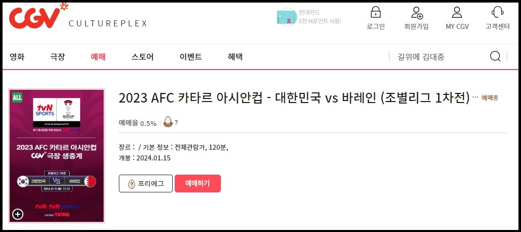 AFC 카타르 아시안컵