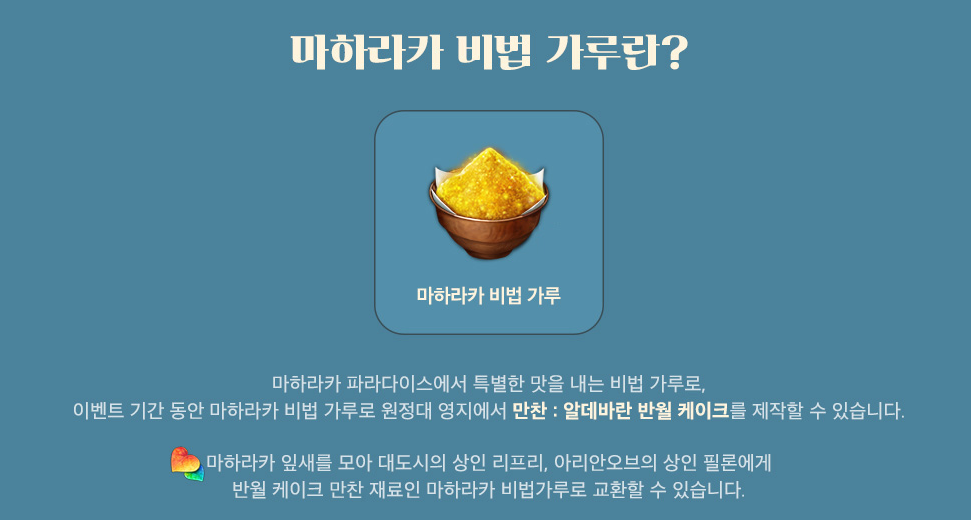 마하라카 비법가루