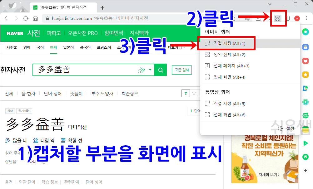웨일직접지정캡처메뉴위치