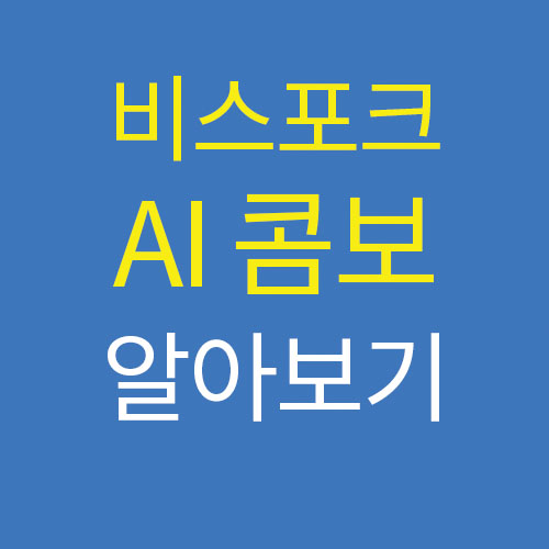  삼성 비스포크 AI 콤보 가격 후기 같이 알아봅시다.