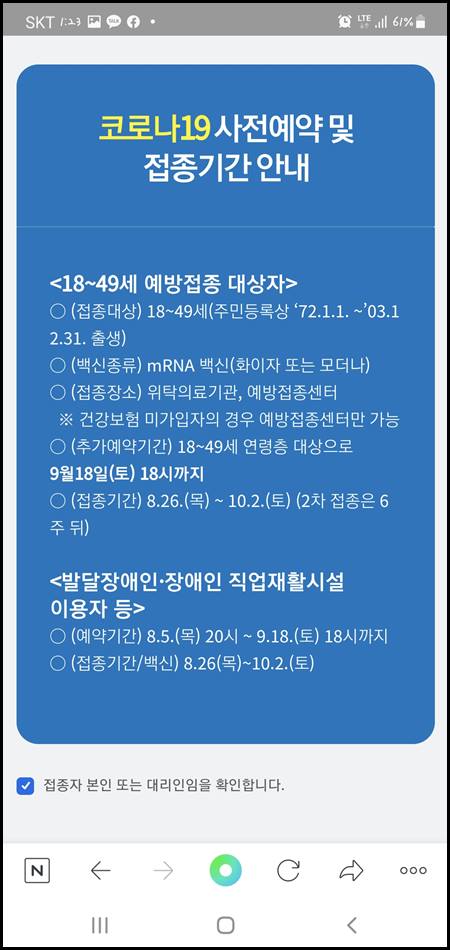  화이자 1차 접종 후기+코로나19 전자 예방접종 증명서 발급