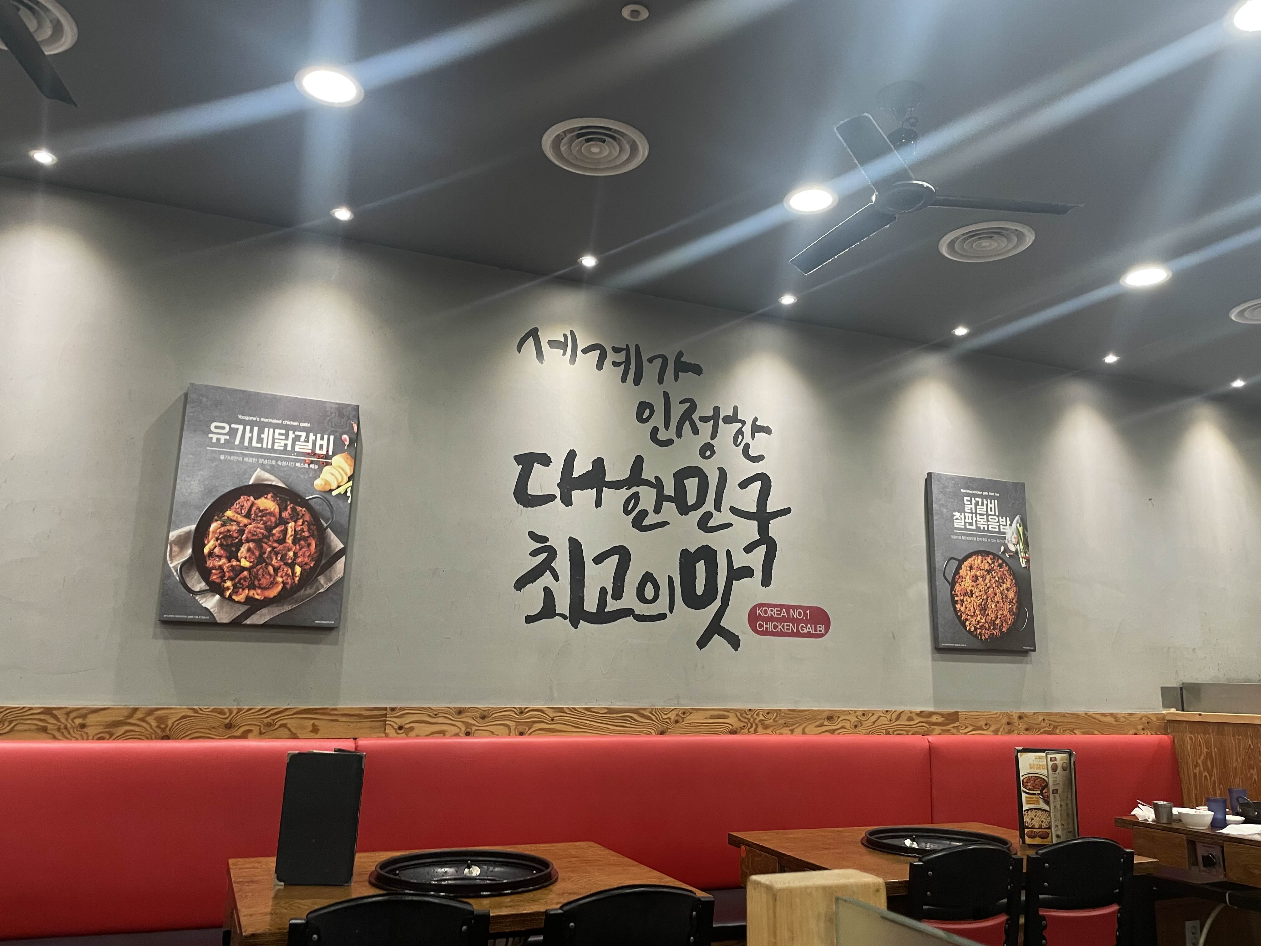 유가네닭갈비유스퀘어몰 이미지