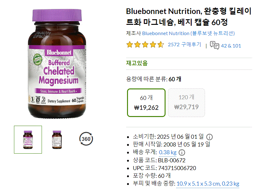  마그네슘, 효능과 제품, 나한테 가장 필요한 영양제 성분은?