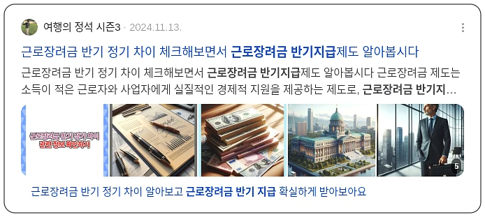 근로장려금 반기 지급_2_subsection