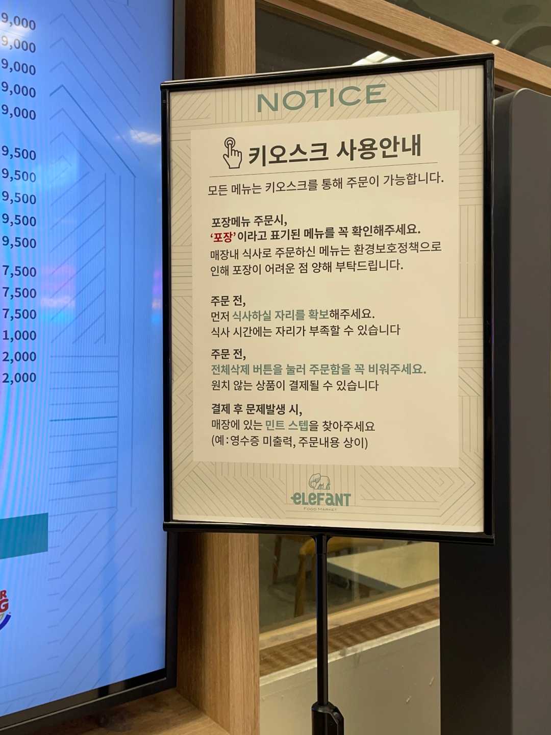 하남풍산역 이마트 푸드코트 키오스크 사용 안내