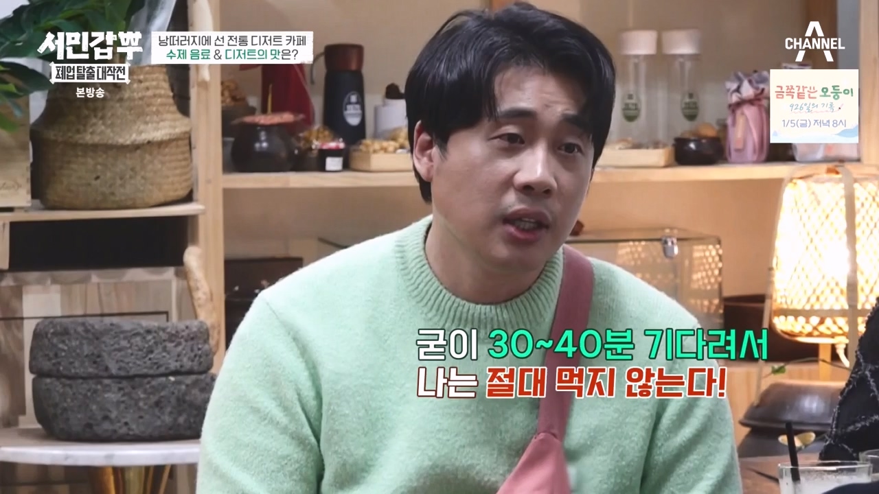 서민갑부 폐업 탈출 대작전.E24.231231p-NEXT.mp4_20231231_150059.517.jpg