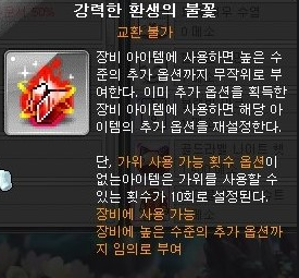  [게임소식]유저들 뿔 났다!! 메이플스토리 확률 조작 논란 : 요약 정리