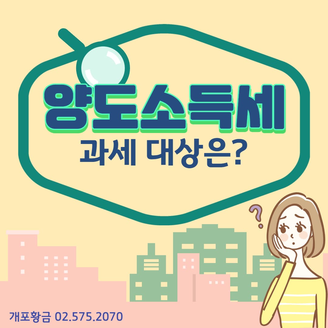 과세대상