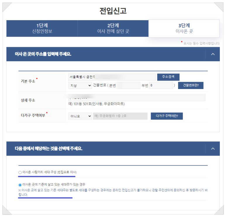 세대원도 할 수 있다 (필요서류까지) 정부24 인터넷 전입신고방법 14
