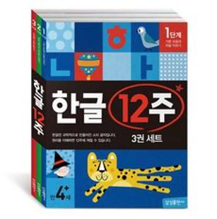 한글 12주 3권 세트&#44; 삼성출판사
