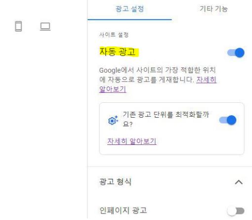  구글 애드센스 자동광고 수동과 비교, 수익 차이