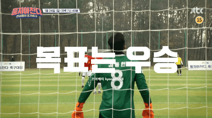  손흥민 케인 예능 뭉쳐야 찬다 유퀴즈 예능 출연 정보