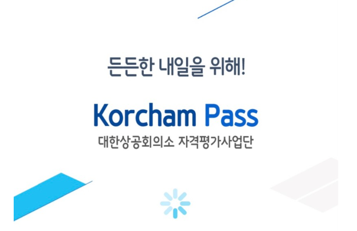  자격증 | 대한상공회의소 컴퓨터자격증